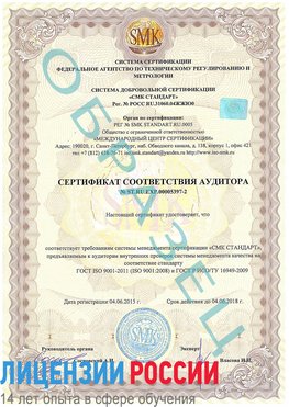 Образец сертификата соответствия аудитора №ST.RU.EXP.00005397-2 Волгодонск Сертификат ISO/TS 16949